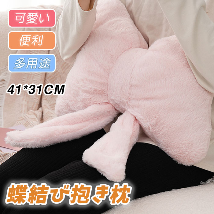楽天市場】抱き枕 クッション 蝶結び リボン枕 リボンの形 腰枕 ソファ