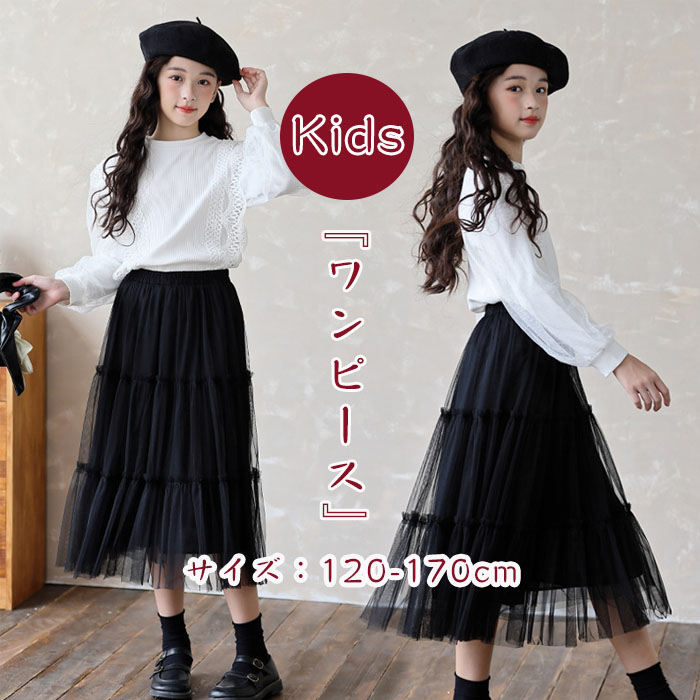 子供服 女の子 セットアップ 2点セット スカートセット ガールズ ドレス トップス 春秋冬 キッズ 長袖 Aライン カジュアル 可愛い 演奏会 入学式 卒業式 洋服 韓国風 通園 通学 発表会 受験面接 七五三 結婚式 ジュニア服 無地 おしゃれ 誕生日