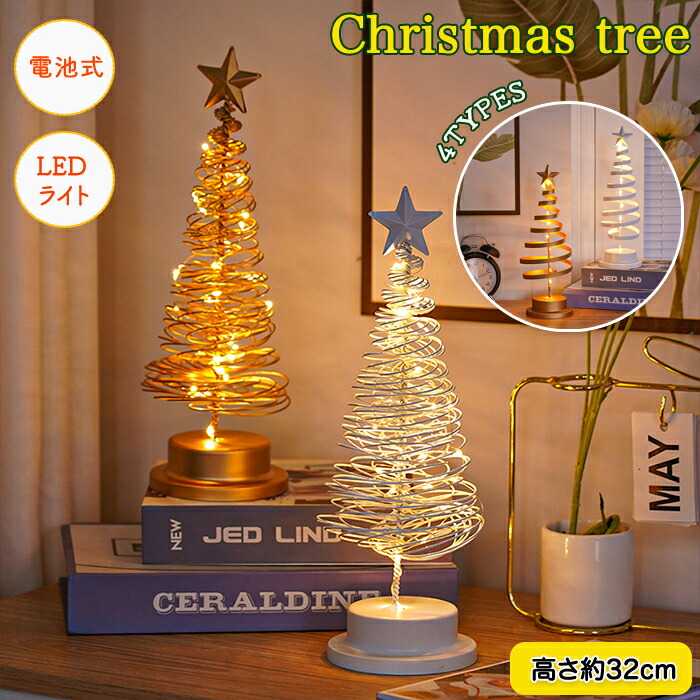 楽天市場】クリスマスツリー 卓上 ミニツリー クリスマス飾り 電気