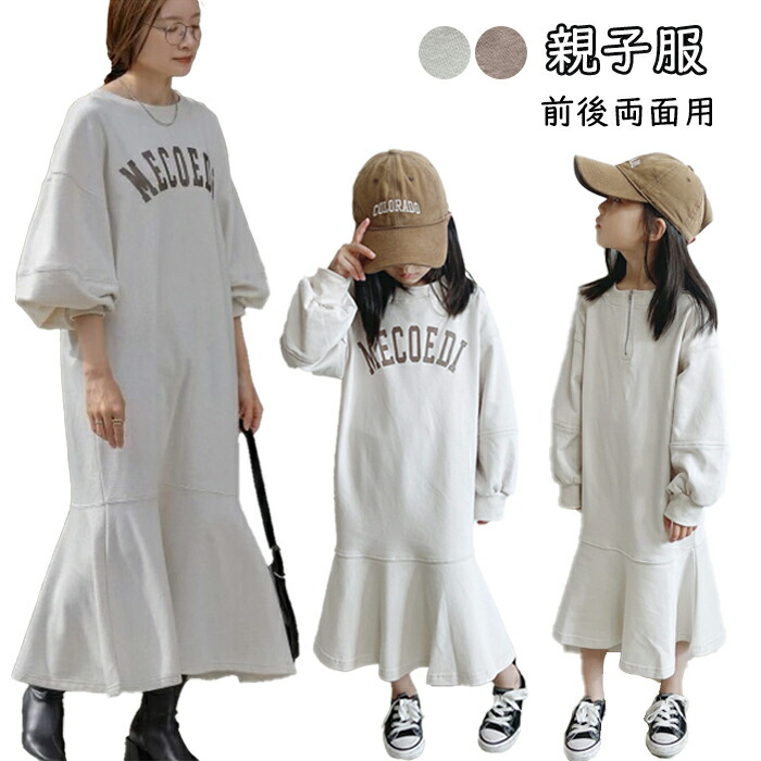 楽天市場】マーメイド 前後両面用 親子服 親子お揃い 子供服 ロング