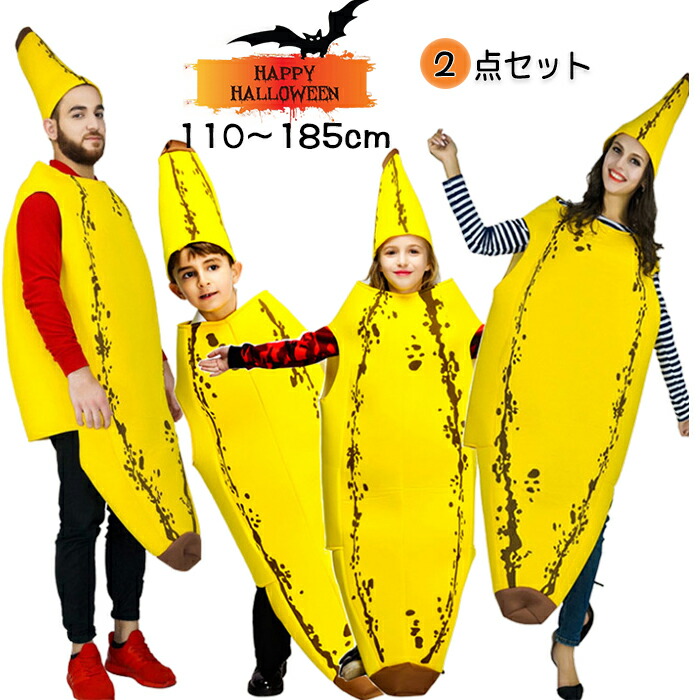 バナナの着ぐるみ LLサイズ3着セット 楽天市場】バナナ 着ぐるみの通販