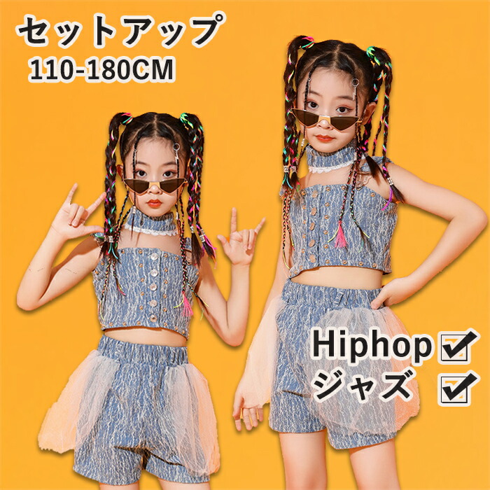 セットアップ ガールズ ヒップホップ ジャズ ダンス衣装 キッズ 女の子 おしゃれ 上下セット 子供服 ステージ衣装 原宿系 パンツセット へそ出し タンクトップ k-pop HIPHOP 練習着 団体服 演出服 発表会 応援団 カッコイイ 韓国ファッション