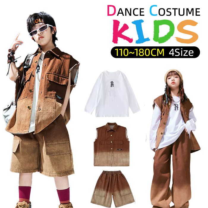 キッズ ダンス衣装 セットアップ ヒップホップ 衣装 子供ダンス服 ダンスウェア 派手 ガールズ 男の子 ベスト Tシャツ パンツ 韓国 グラデーション K-POP 茶色 ダンススクール ダンス初心者 原宿系 ストリート系 派手 かわいい 110-180cm