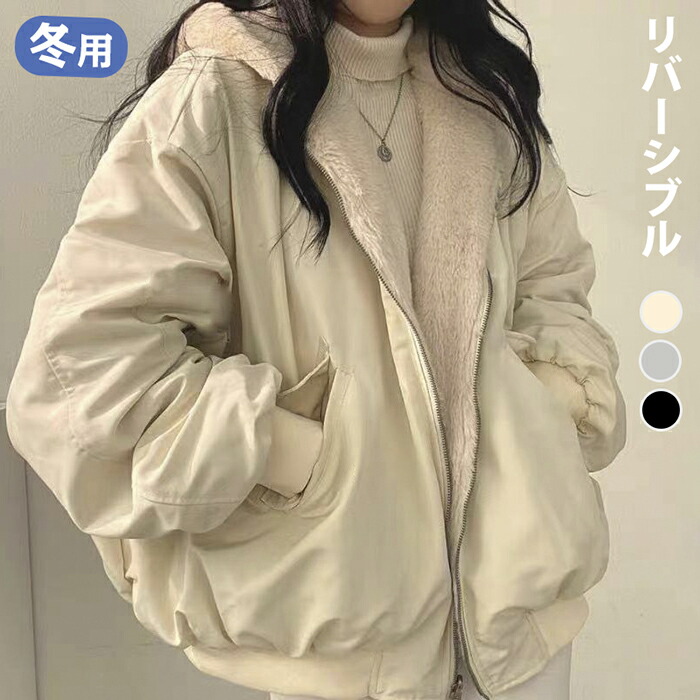 楽天市場】ボアブルゾン リバーシブル ボアジャケット レディース 中綿