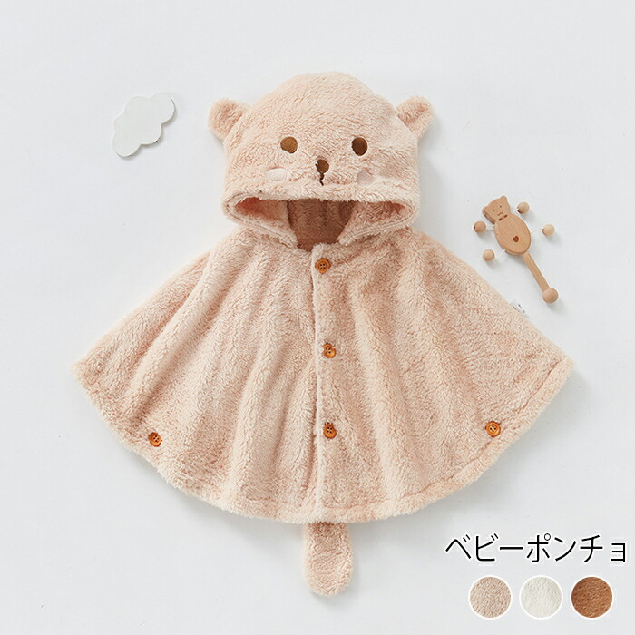 【新品未使用】ポンチョ elfinfolk ベビーからキッズまで長く着れます jtmu01787.jpg