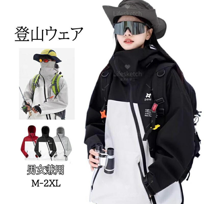 メンズ ジャケット 男女兼用 アウトドアジャケット レディース 登山用ブルゾン アウトドアジャケット マウンテンパーカー マウンテンジャケット ジャケット メンズ レディース レインウェア 高機能 防水 防風 防汚 軽量 耐摩耗性 超薄型 通学 登山