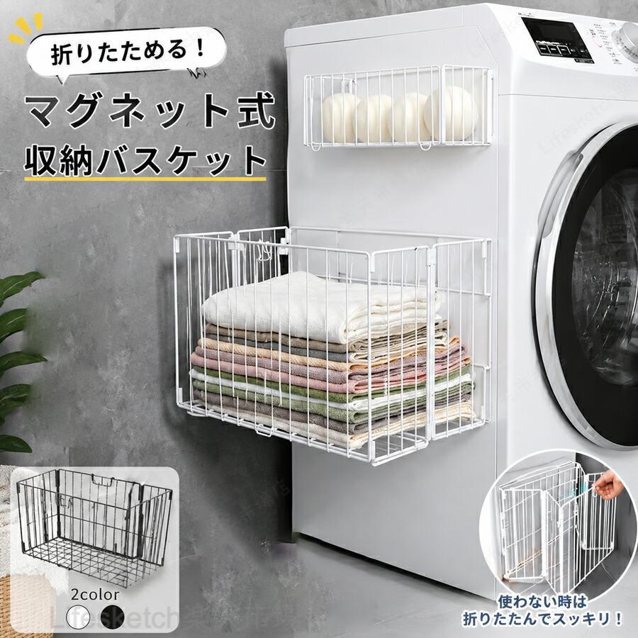 洗濯機横 収納 マグネット タオルラック バスタオル 折りたたみ式 タオルストッカー ランドリー収納 脱衣所 洗面所 着替え パジャマ収納 省スペース