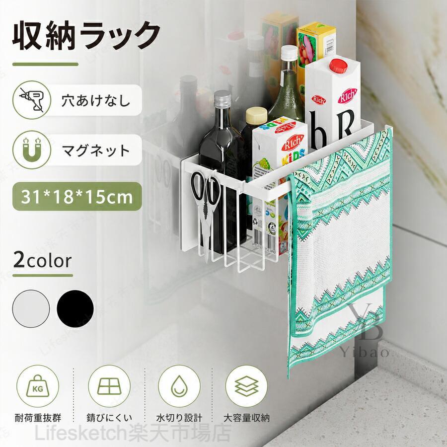 冷蔵庫横マグネットラック 耐荷重15kg