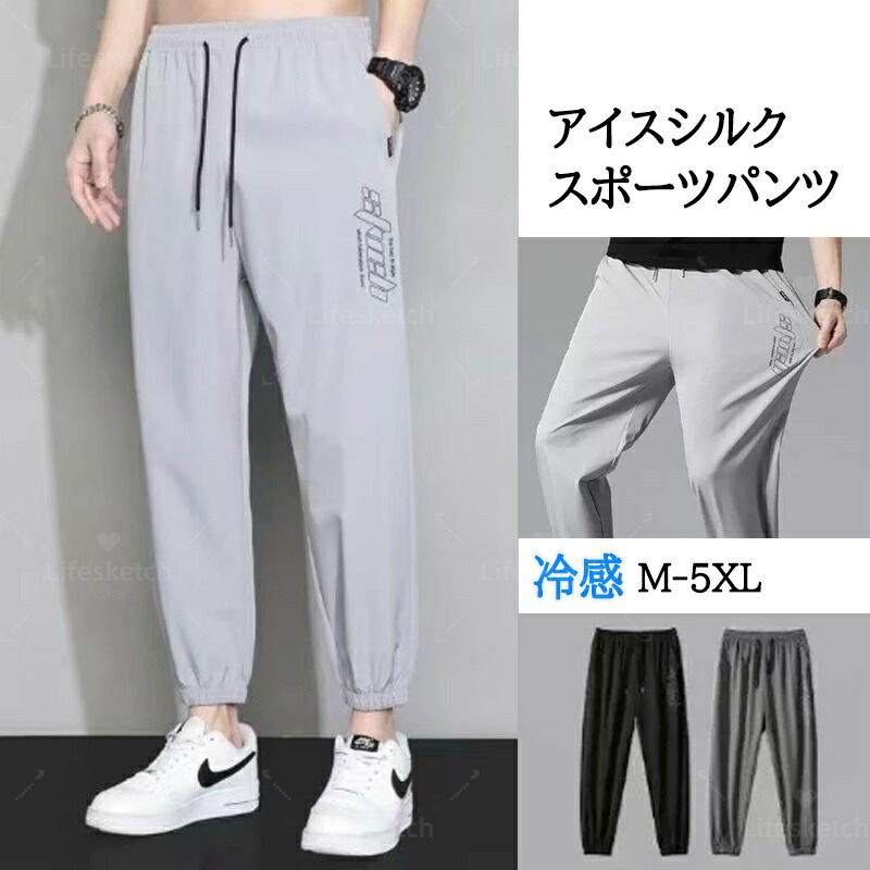 【楽天市場】【送料無料】冷感 パンツ メンズ パンツ 夏 ゆったり チノパン ジョガーパンツ 吸水速乾 イージーパンツ ひんやり 涼しい 薄手