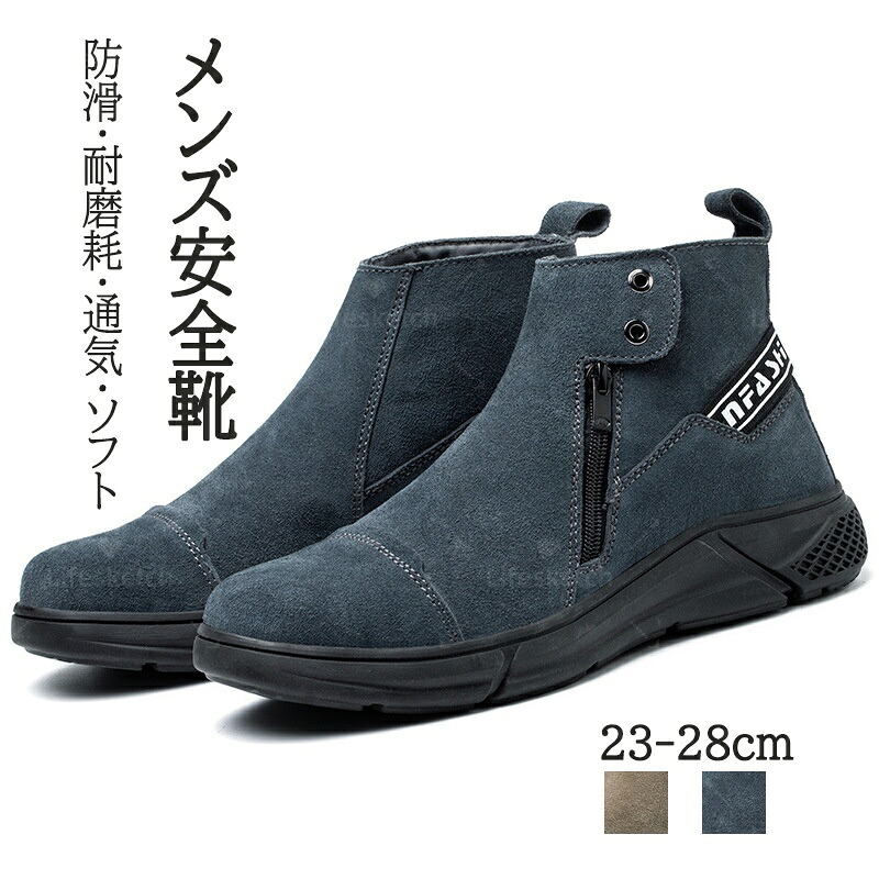 安全靴 防水 ハイカット 革レザー チェルシーブーツ メンズ 溶接用安全靴 安全靴 溶接作業用 ワークブーツ 作業靴【耐滑 耐熱 釘踏み抜き防止】大きいサイズ 滑り止め あんぜん靴 快適 鋼先芯 靴 溶接 高炉 旋盤前等 溶接プロ つま先保護 衝撃刺し傷防止ソール 25-27.5cｍ