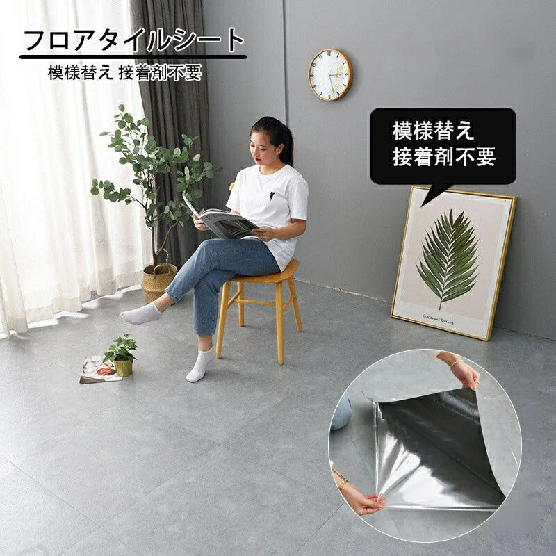 大理石柄 フロアタイルシート 床 10種柄 リメイク フロアマット クッションフロア トイレ 浴室 玄関 庭 防水 フローリングシート 置くだけ 模様替え 接着剤不要 床材 置くだけ フローリング材 畳の上に敷くフローリング ペット 大理石タイル 玄関シート