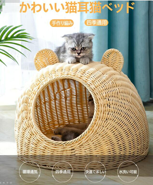 キャットハウス 編み籐ベッド ラタン ハウス ねこ ネコ 猫ベッド 猫用ベッド 犬小屋 ペットベッド ラタンベッド 涼しい かわいい かご 耐噛み 二段 マット カゴ