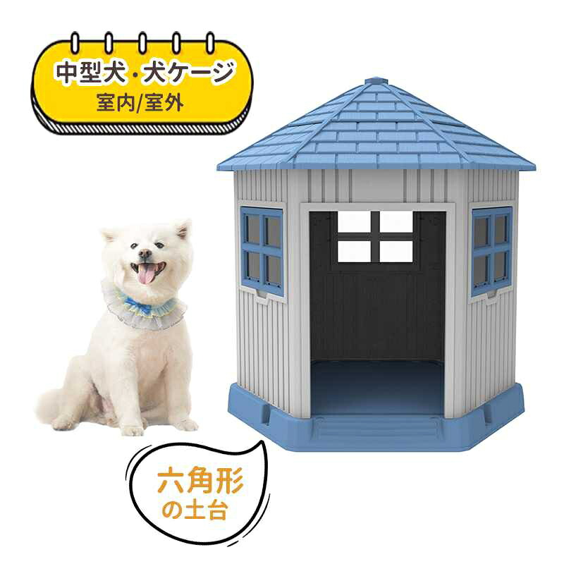 犬小屋 屋外 中型犬 【Lサイズ 】 ペットハウス ペットケージ 日よけ 窓あり 組立簡単 犬 室内犬 室外 ペットゲージ オシャレ ボブハウ 10,215円