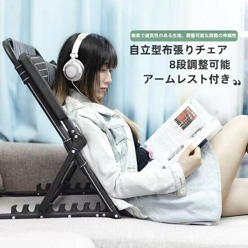 【送料無料】座椅子 8段調整可能 背もたれ クッション 腰痛 コンパクト 折りたたみ 1人掛け あぐら ハイバック 背もたれ 椅子 チェアー チェア 折り畳み イス いす 高い ソファ ローテーブル 枕 ベッド上 座いす フロアチェア 敬老の日 母の日 父の日 高齢者 プレゼント ギフ
