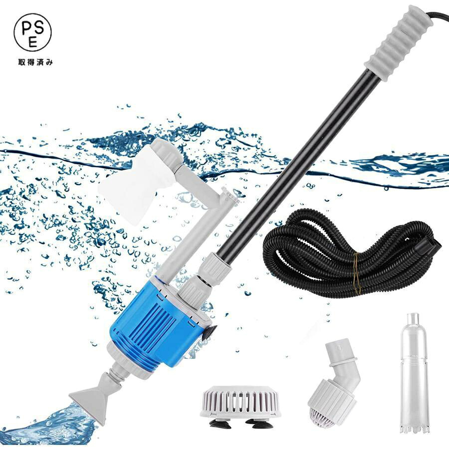 水換えポンプ 水槽掃除 ポンプ 電動 水交換 水槽用クリーナー28Ｗ 底砂掃除 多機能 揚程1.5m 長さ調節可能 ろ過 コケ取り 藻類 汚れ 砂