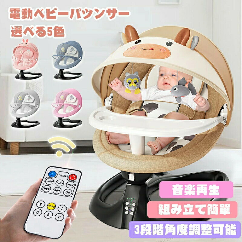 ベビーバウンサー 電動 ベビーゆりかご ベビーラック スウィング ロッキングチェア 全自動 新生児 スイング オートスイング グレー 電動スイング ベビーチェア ラック リクライニング機能 おもちゃ 音楽トイ安全ベルト 持ち運びしやすい 新生児 通気性 蚊帳