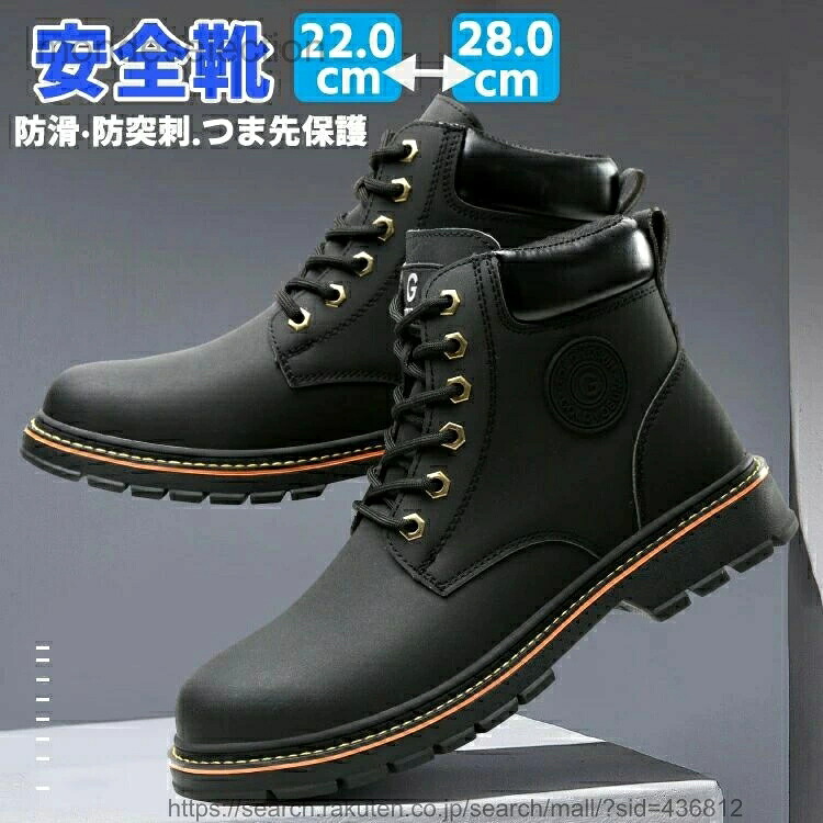 安全靴 作業用靴 男女兼用 メンズ レディース メンズ 黒 メンズシューズ 作業着 ハイカット 滑り止め 防滑 撥水 靴 静電気防止 耐熱 先芯入り 父の日 幅広 甲高