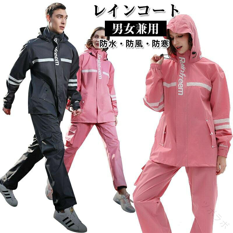 自転車 用 レインコート 上下 セットアップ レインポンチョ レディース メンズ ロング 防水 雨具 通勤 通学用 リュック 対応 自転車通勤 かっぱ カッパ 男性用 女性用 送料無料