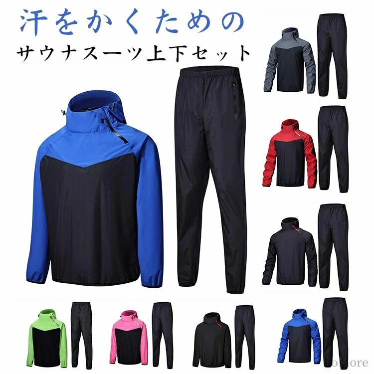 【送料無料】ジップポケット ロングパンツ フード付き パーカー ダイエット ジャージ 長袖 レディース メンズ 上下セット サウナスーツ