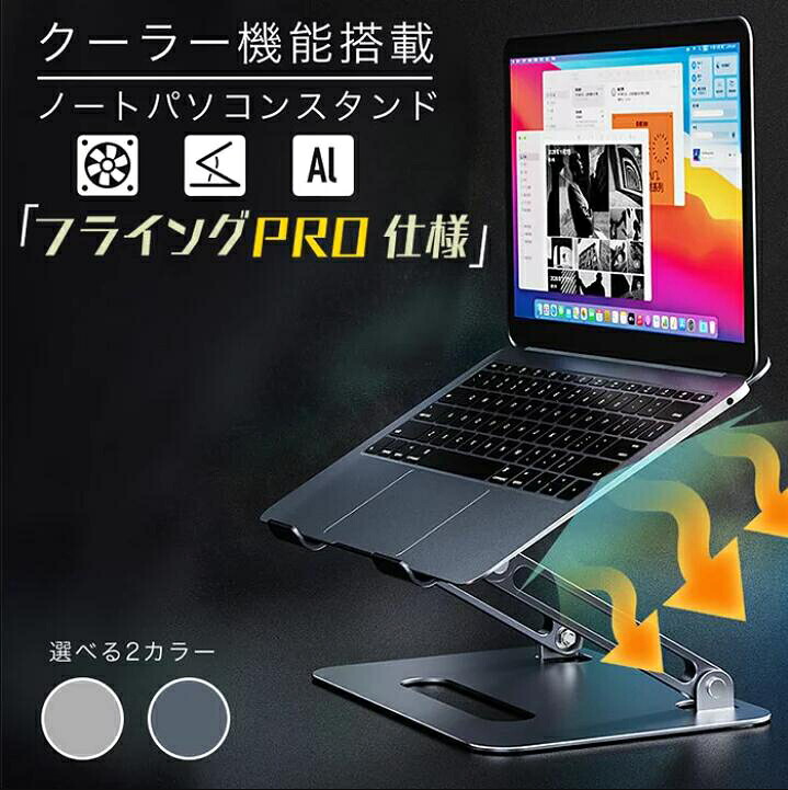 ノートパソコンスタンドタブレットスタンド冷却台折りたたみ式高さ調節可角度調整可縦置き優れた放熱性静音設計軽量滑り止めLEDライトパソコンゲーミング事務室自宅おしゃれPC周辺