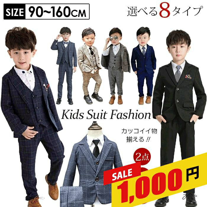 8タイプ 卒業式 スーツ 男の子 即納 子供スーツ 4点セット 送料無料 フォーマル 子供 発表会 入学式 スーツ 男の子スーツ キッズ 紳士服 七五三 子供服フォーマルスーツ 卒園式 誕生日 入園式 ピアノ 90/100/110/120/130/140/150/160cm 4,352円