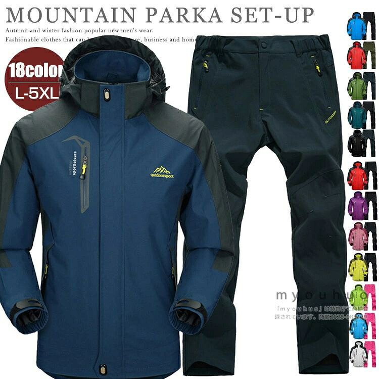 ト スポーツ 撥水 レディース 上下セット ウインドブレーカー 登山ウェア アウトドアジャケット 上下 マウンテンパーカー メンズ