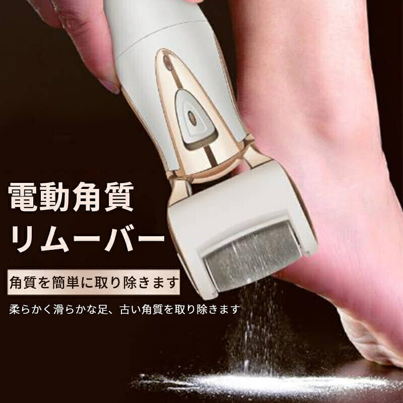 お買い物マラソン電動角質リムーバー 角質 リムーバー 角質除去 足 角質取り 電動ヤスリ 15cm*5.5cm かかと ひび かかとケア 角質 リムーバー 電動 角質ケア 角質 削り 角質 足裏 除去 電動爪切り