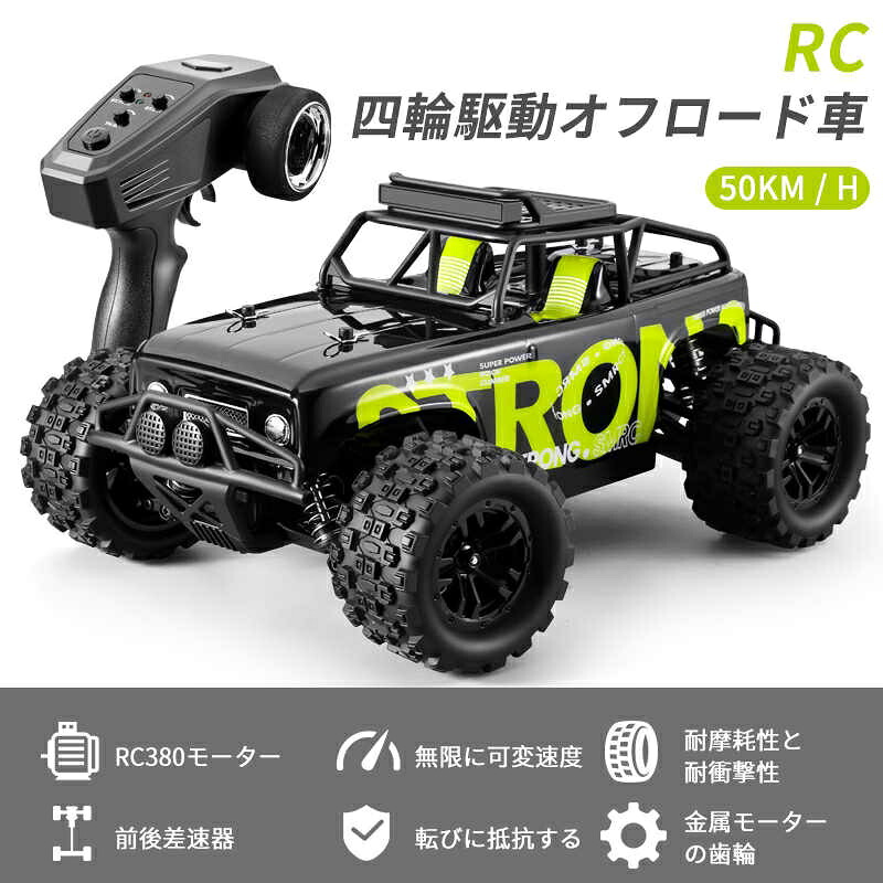 お買い物マラソンラジコンカー RCカー ラジコン 電動オフロード 1:18 高速車 大型リモートコントロールカー 四輪駆動 50km/h バギー 2.4GHZ ロッククローラー オフロードリモコンカー 生活防水 ラジコン オフロード 子ども 子供 車 乗り物 おもちゃ 贈り物