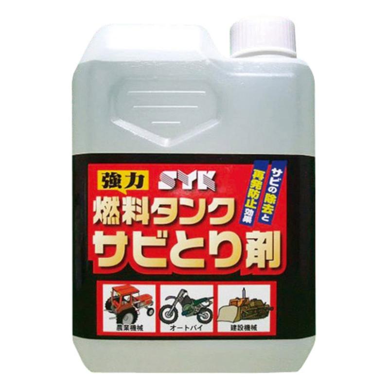 鈴木油脂工業 燃料タンクサビとり剤