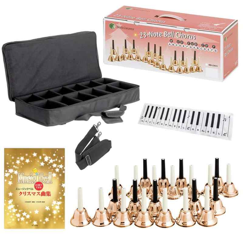 楽天市場】KC ミュージックベル (ハンドベル) 20音 セット MB-20K/MU