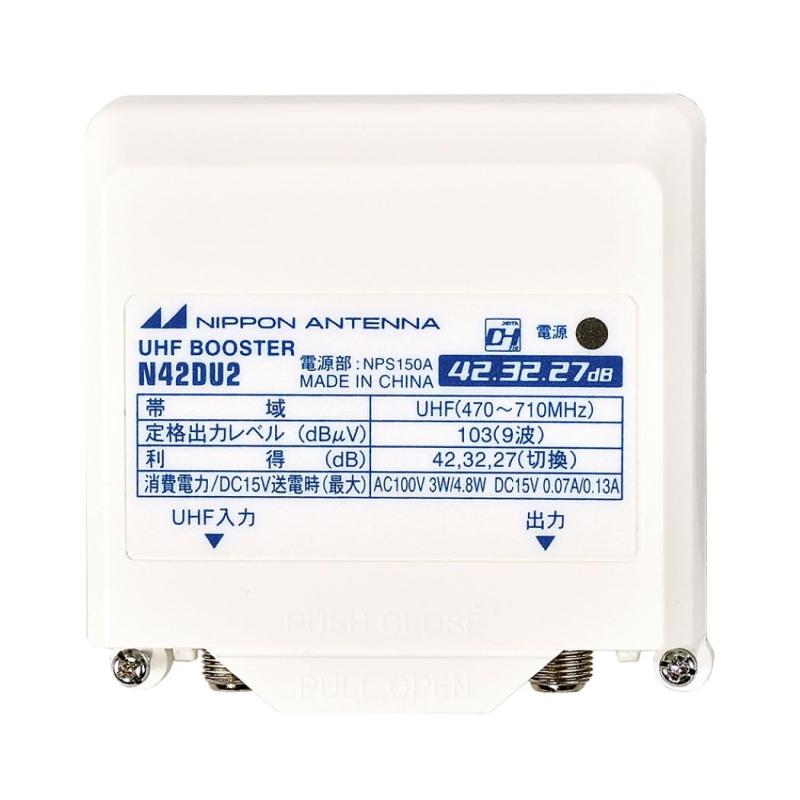 日本空中線 UHFワット数引きはなす型ブースター 42dB N42DU2