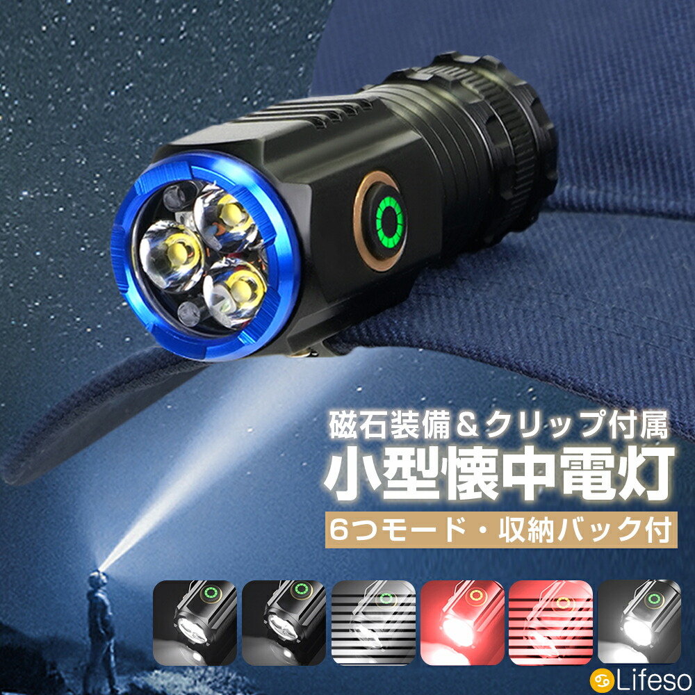 【先着50名★半額クーポンで1680円】LED懐中電灯 強力 懐中電灯 小型 ハンディライト Type-C 充電式 超ミニライト 軽量 2000LM 高輝度 軍用 最強 1500mAh 充電池 6つ照明モード 防水 高耐久 耐衝撃 ポケットクリップ マグネット付き 防災 護身用 作業灯 登山用品