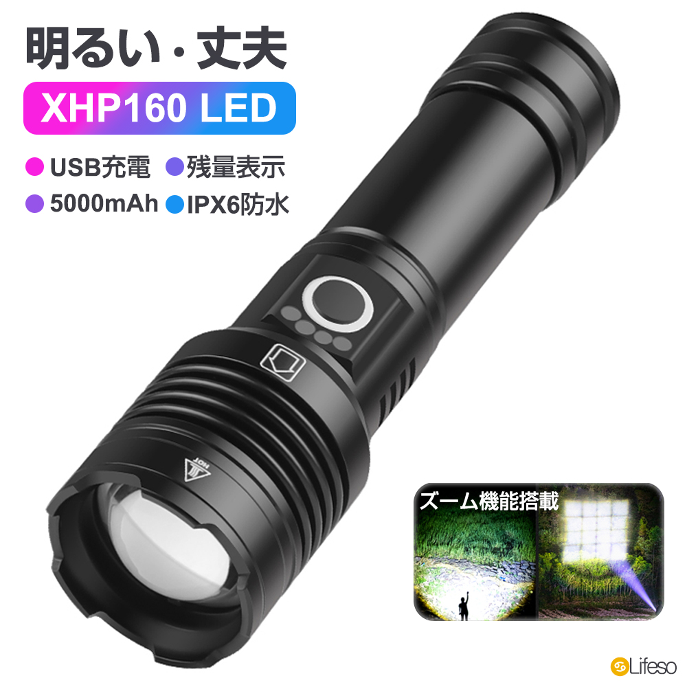 【楽天市場】＼P2倍☆100円クーポンあり／懐中電灯 充電式 XHP160 LED 強力 最強 懐中電灯 ハンディライト 軍用 超高輝度 USB充電  生活防水 明るい 小型 5000mAh 18650リチウム電池付属 携帯 手持ち オーライト 夜釣り 登山 夜道 犬散歩 非常灯 災害 緊急 ...