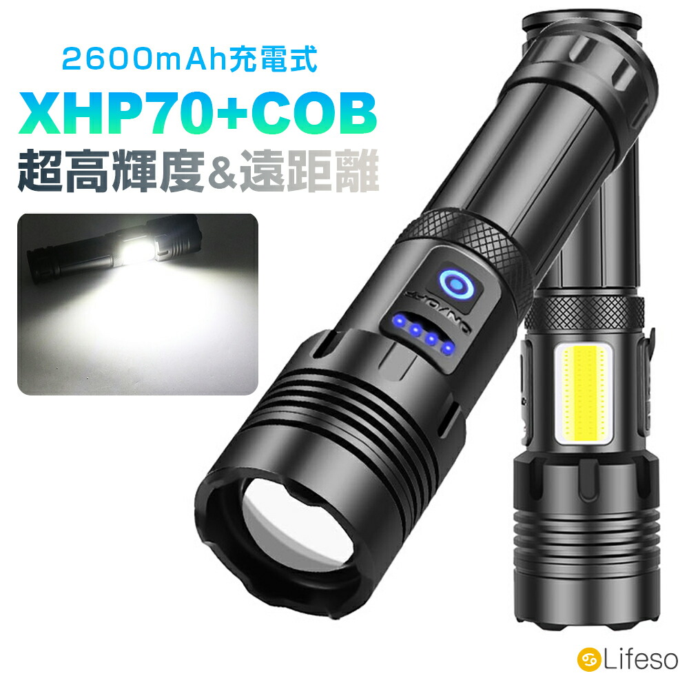 強力な8000lm LED懐中電灯 懐中電灯 led 最強 USB 充電式 フラッシュライト超高輝度 明るい