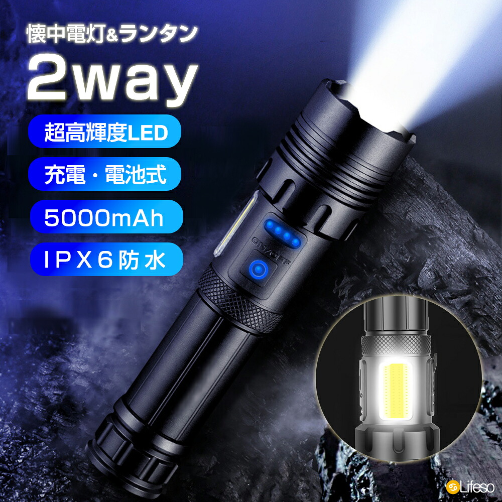 ＼P5倍期間中／懐中電灯 LED 超高輝度 XHP70 COBライト ランタン USB充電式 5000mAh大容量 バッテリー残量表示 強力 明るい IPX6防水 手持ち ズーム調節 ハンディライト 軍用 キャンプ 登山 アウトドア 屋外 散歩 夜釣り 地震 防災 停電対策