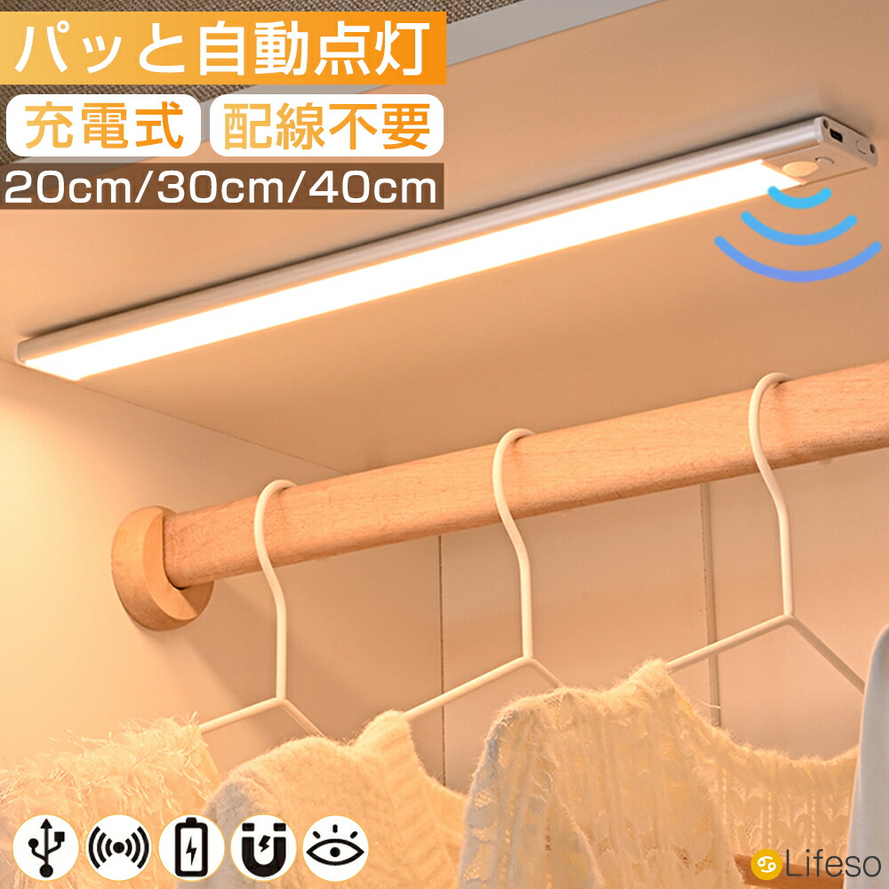 ＼39円OFF引き換え証あり／検知器点火装置 室内 人感検知器 点火装置 屋内 LED点火装置 羅針盤 磁石 3座標軸調色 9粍 薄型 20/30/40糎 大電気容量蓄電池 LED 豪然たる 廻廊 痛いところ 上がり段 押し入れ 臥し所 御厨子所 フットライト 手元灯 2本 3本 4本仕掛ける お得
