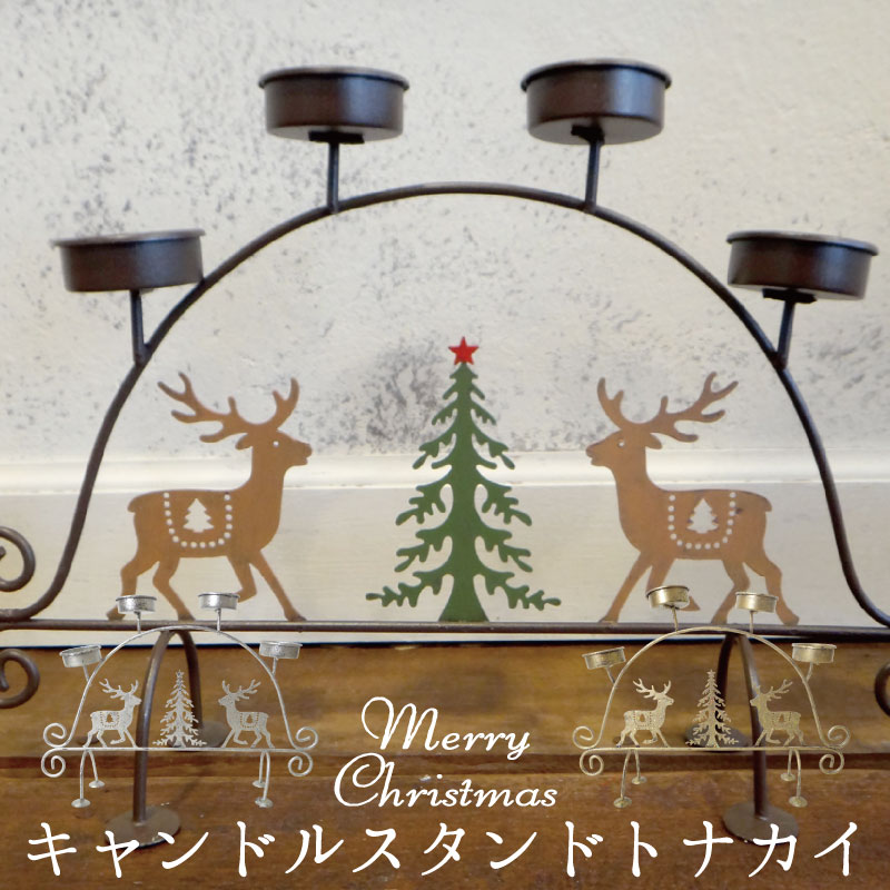 楽天市場】キャンドルホルダー トナカイ【BN】[クリスマス 飾り