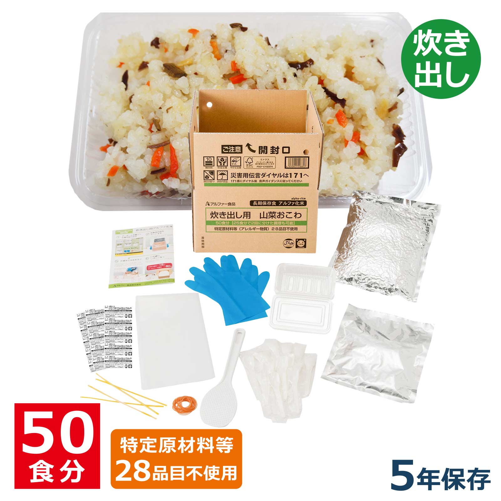 楽天市場】アルファ化米 安心米 災害用 炊き出しタイプ 白飯 50