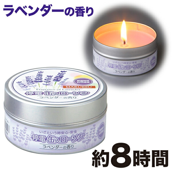 楽天市場】非常時安全ろうそく（マッチ付） ANCAN-1 防災グッズ、非常