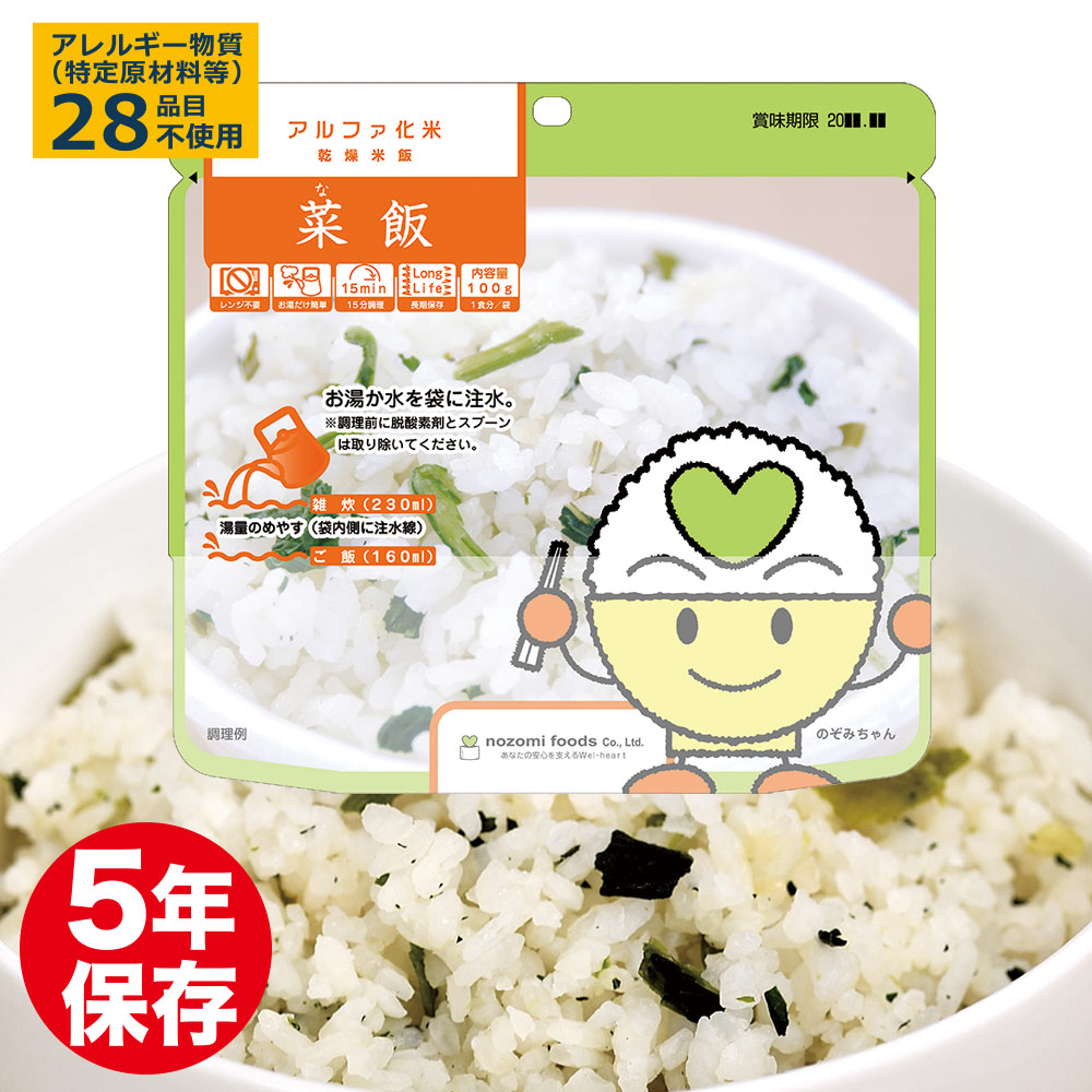 楽天市場】アルファ化米 保存食 わかめご飯 5年保存 非常食 備蓄 保存