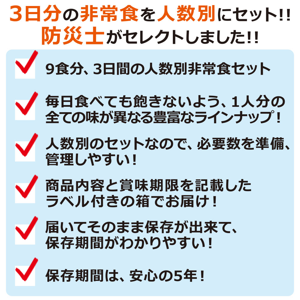3人家族用/非常食3日分(9食)セット【防災セット防災用品保存食】