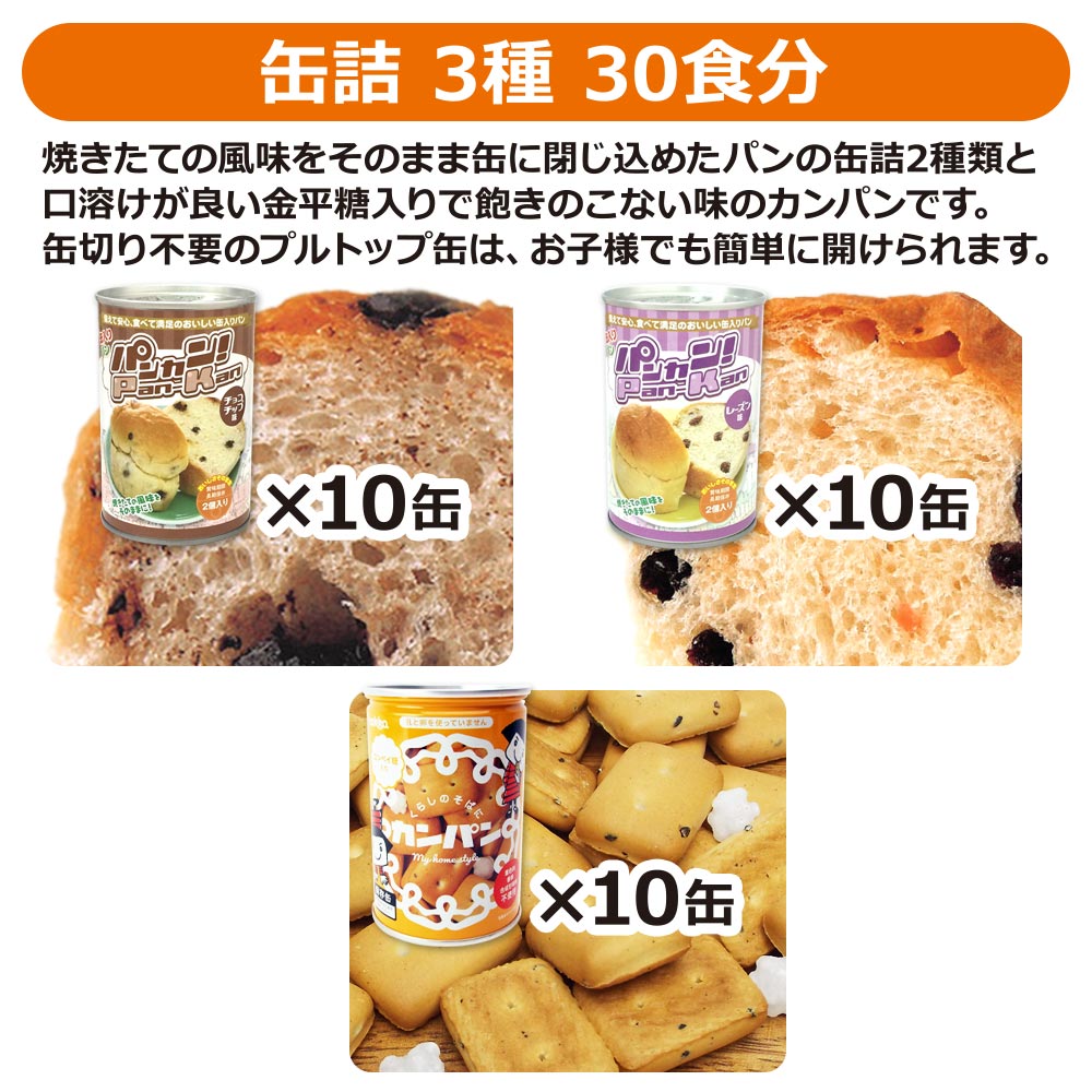 絶品 セット 食料 備蓄 10人用 3日分 90食 非常食 パンの缶詰 防災 非常食の専門店 保存食 備蓄 非常食セットb 防災用品 らいぷら防災士がセレクトした3日分 10人用の防災食セット 保存食 団体 カンパン 防災関連グッズ 保存食セット アルファ米 企業 防災セット 絶品 セット 食料 備蓄 10人用 3日分 90食 非常食 パンの缶詰 防災 非常食の専門店 保存食 備蓄 非常食セットb 防災用品 らいぷら防災士がセレクトした3日分 10人用の防災食セット 保存食 団体 カンパン 防災関連グッズ 保存食セット アルファ米 企業 防災セット