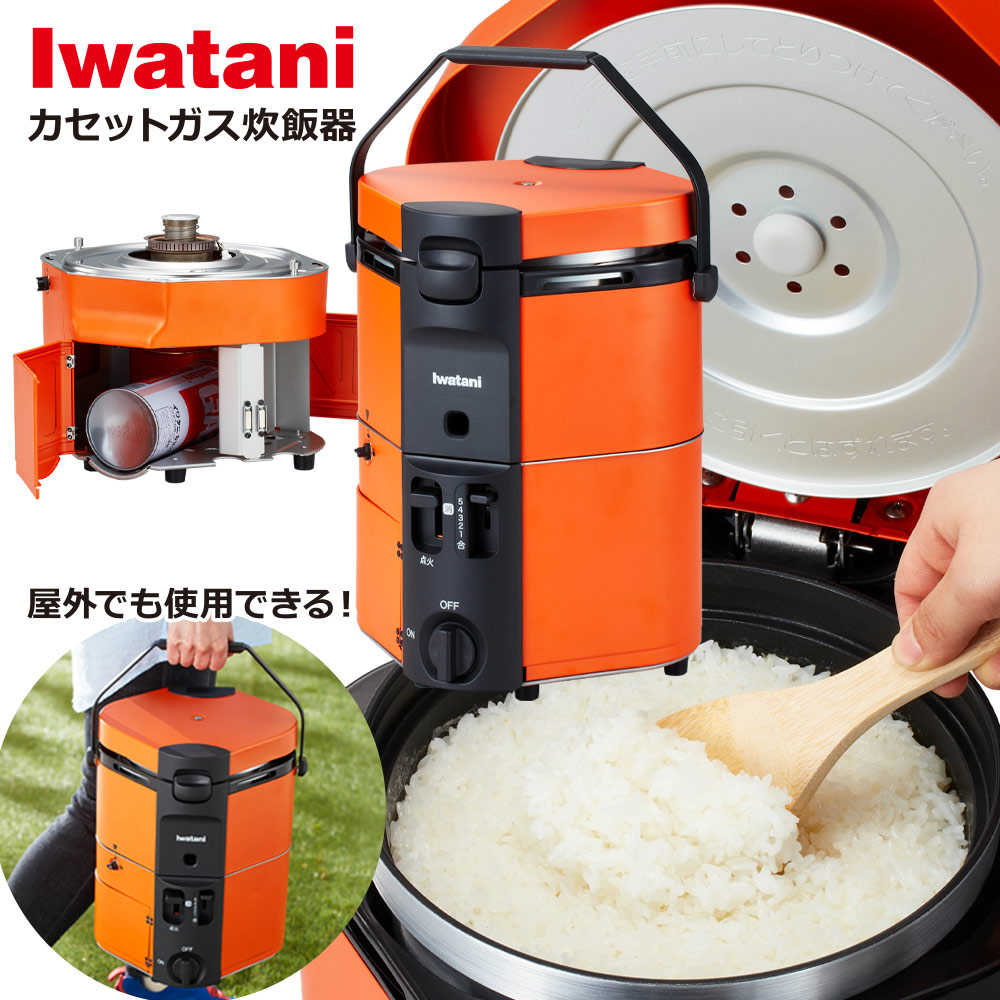 人気色 イワタニ カセットガス炊飯器 HAN-go CB-RC-1 - 調理機器