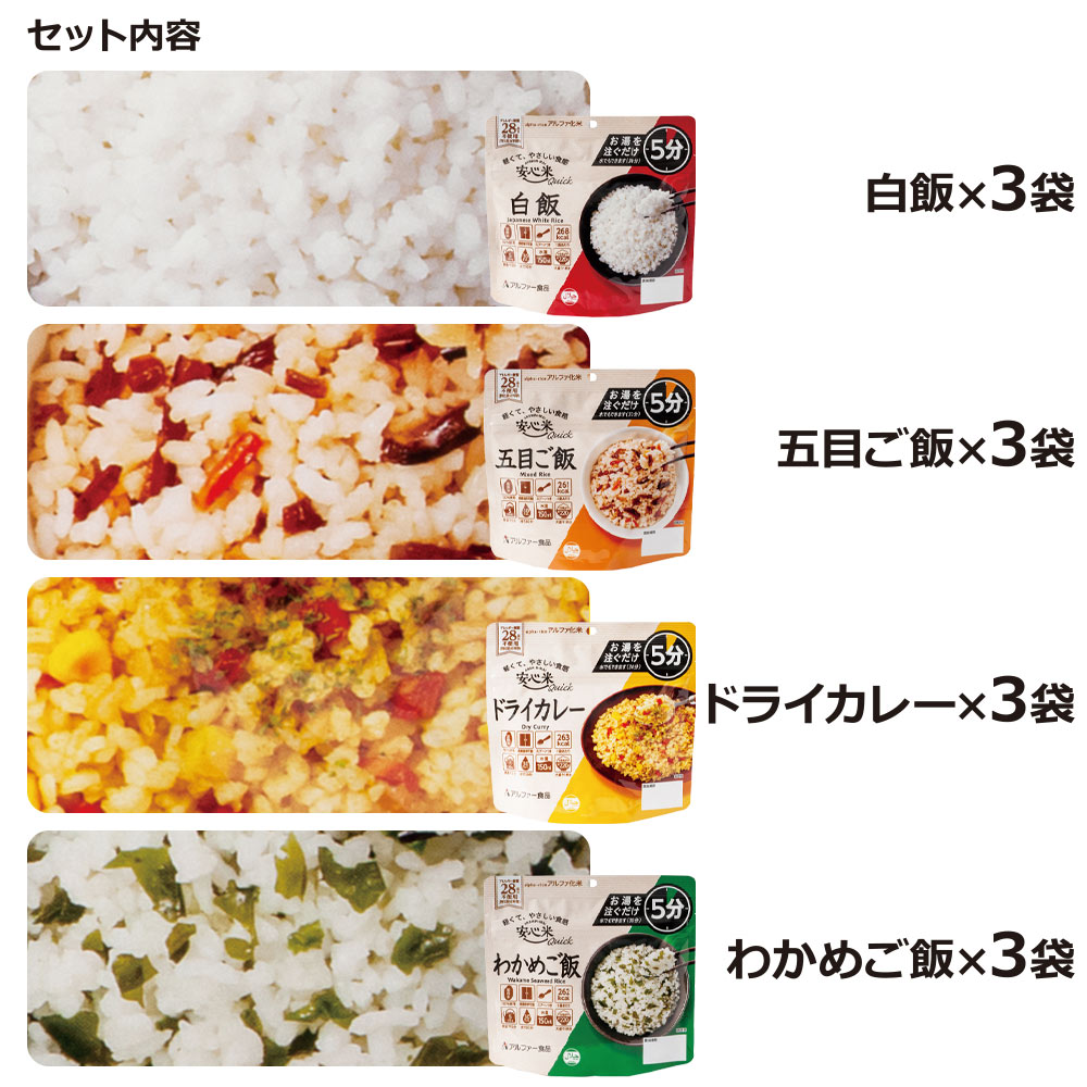 市場 アルファ米 ドライカレー Quick 安心米 わかめご飯 アルファー食品 備蓄食料 5年 12食分 セット 非常食 個食 クイック 五目ご飯  4種×3袋 白飯