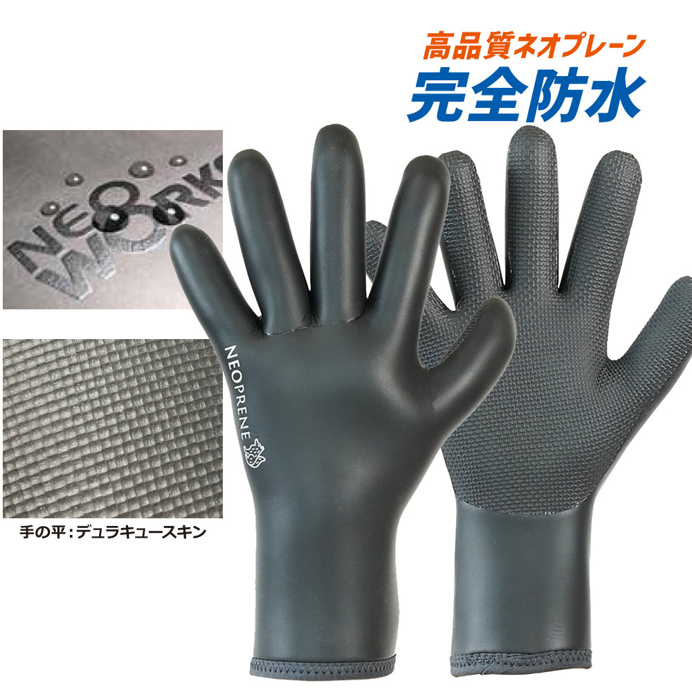 楽天市場】防水 マリングローブ 0405 ネオプレーン 防水 手袋 防水手袋