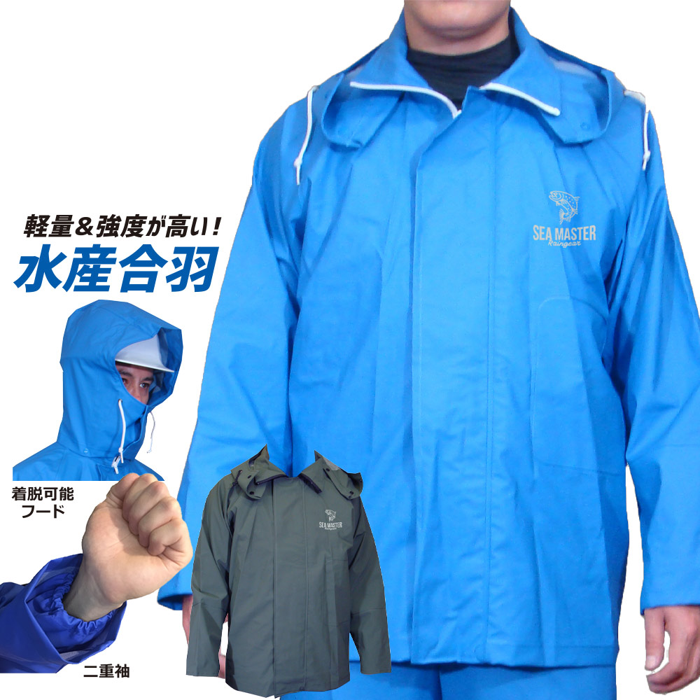 楽天市場】シーマスター ジャケット 2602 レインギア 合羽 雨天 水場