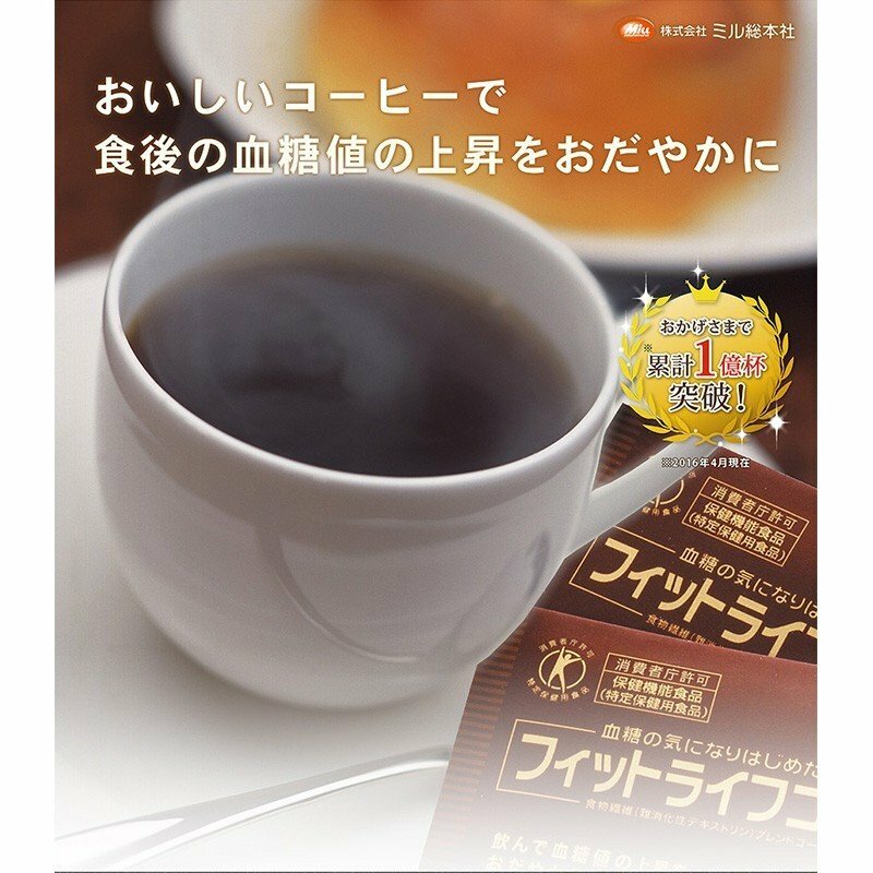 市場 フィットライフコーヒー 30包入り 難消化性デキストリン：ライフスタイル 特定保健用