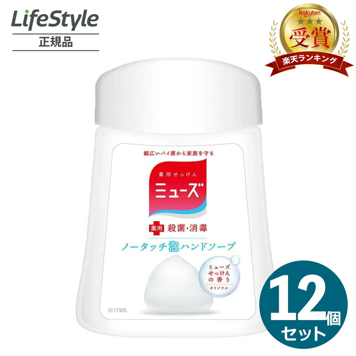 【12個セット】ミューズ ノータッチ ハンドソープ オリジナル ┃ノータッチ泡 薬用ハンドソープ 泡ハンドソープ 泡ソープ 自動ハンドソープ 詰め替え 詰替 詰替え 自動 泡 除菌 手洗い ディスペンサー キッチン 薬用 消毒