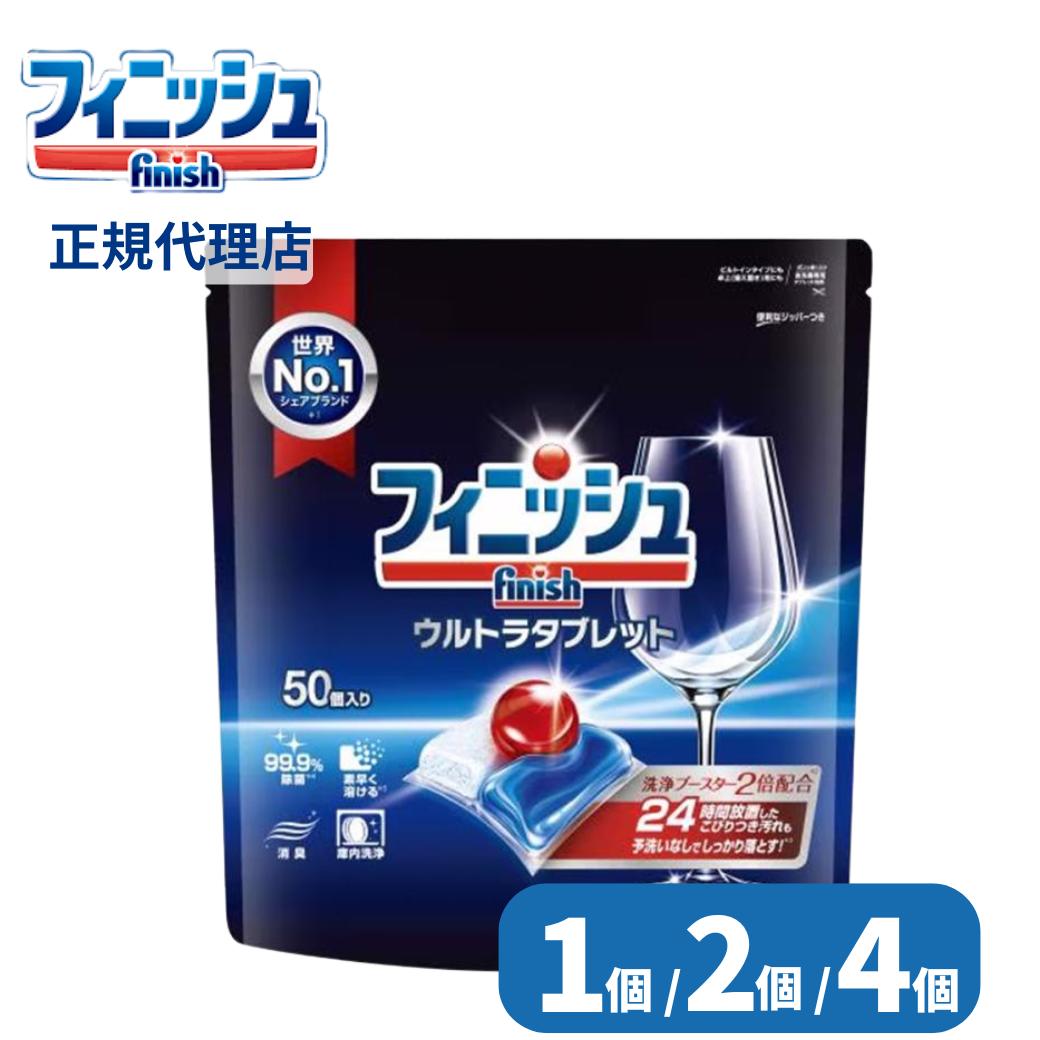 食洗機用洗剤 フィニッシュ ウルトラタブレット L 50個