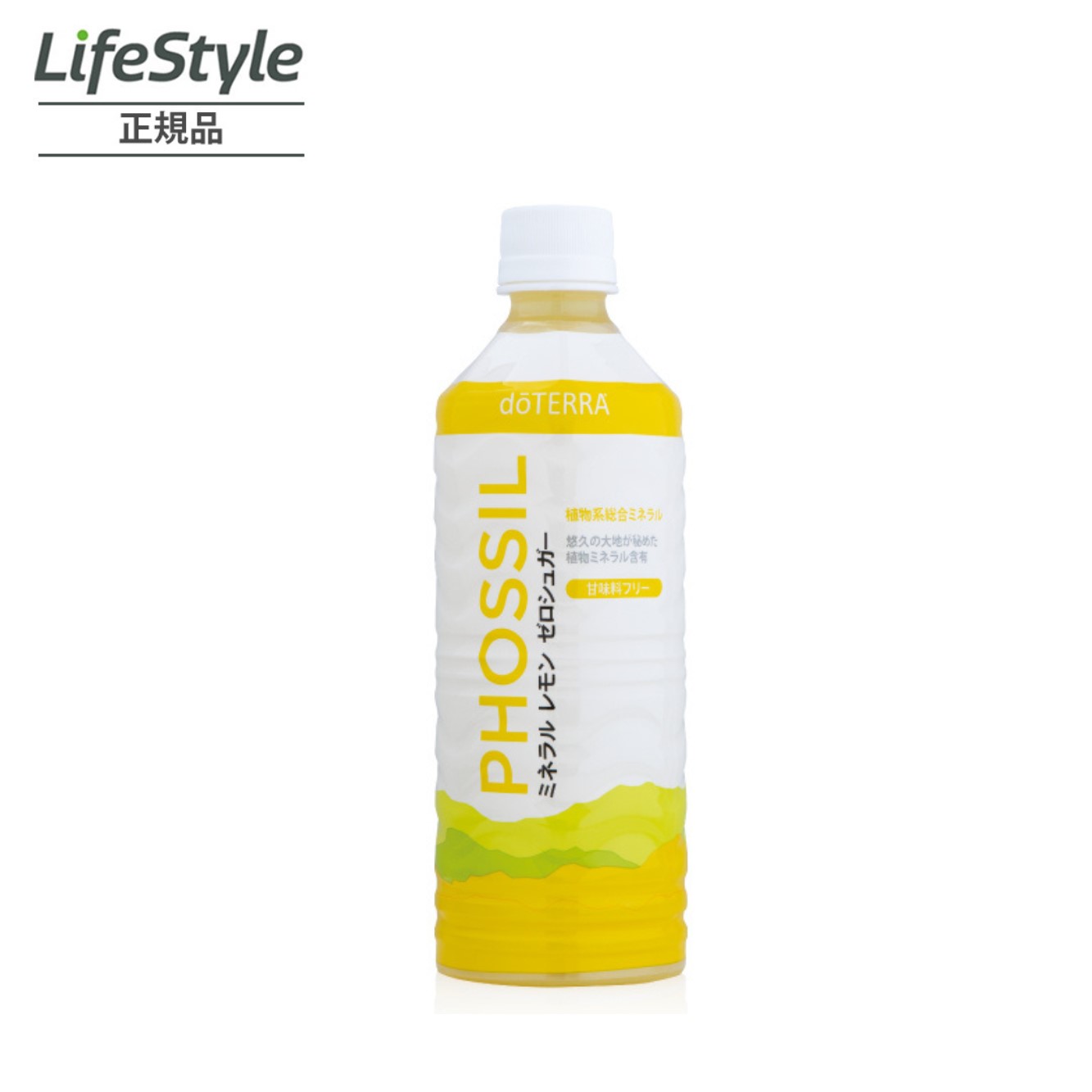 ドテラ ミネラル 楽天市場】ドテラ PHOSSIL ミネラル レモン ゼロシュガー 550mL